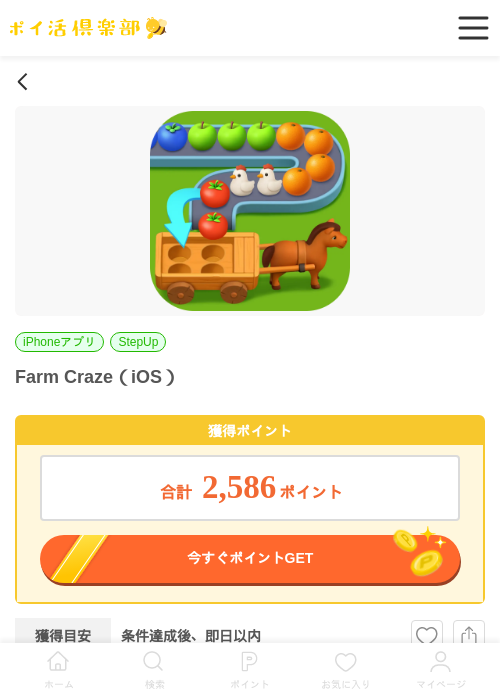 Farm Craze（iOS）の掲載記録画像（ポイ活倶楽部・2026年6月10日）