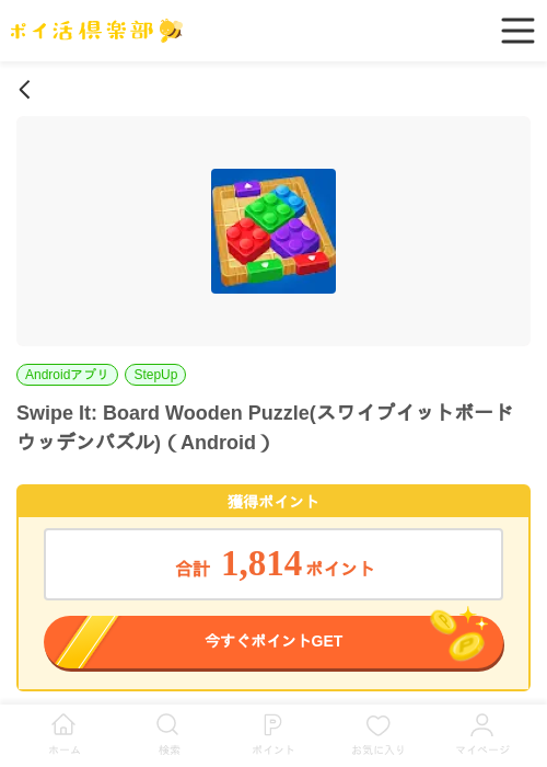 Swipe It: Board Wooden Puzzle(スワイプイットボードウッデンパズル)（Android）の過去最高画像（ポイ活倶楽部・2026年6月10日）