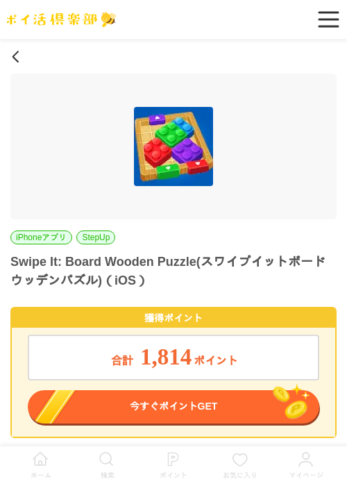 Swipe It: Board Wooden Puzzle(スワイプイットボードウッデンパズル)（iOS）の過去最高画像（ポイ活倶楽部・2026年6月10日）