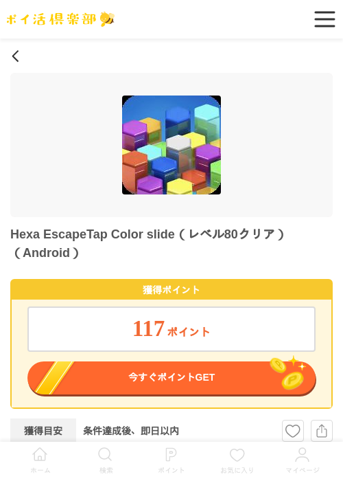 Hexa EscapeTap Color slide（レベル80クリア）（Android）の過去最高画像（ポイ活倶楽部・2026年6月10日）
