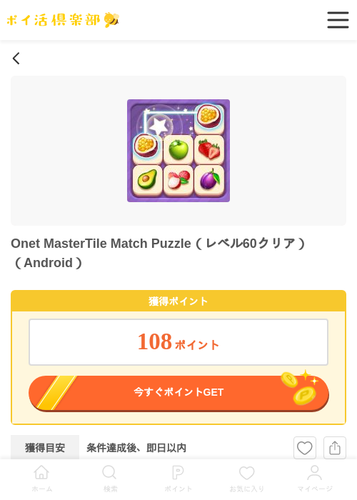 Onet MasterTile Match Puzzle（レベル60クリア）（Android）の過去最高画像（ポイ活倶楽部・2026年6月10日）