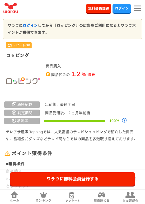 ロッピングの掲載記録画像（ワラウ・2026年6月10日）