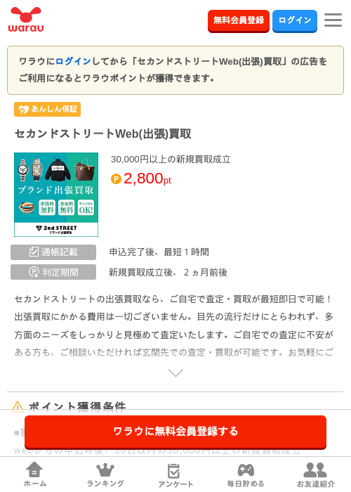 セカンドストリートWeb(出張)買取の過去最高画像（ワラウ・2026年6月10日）