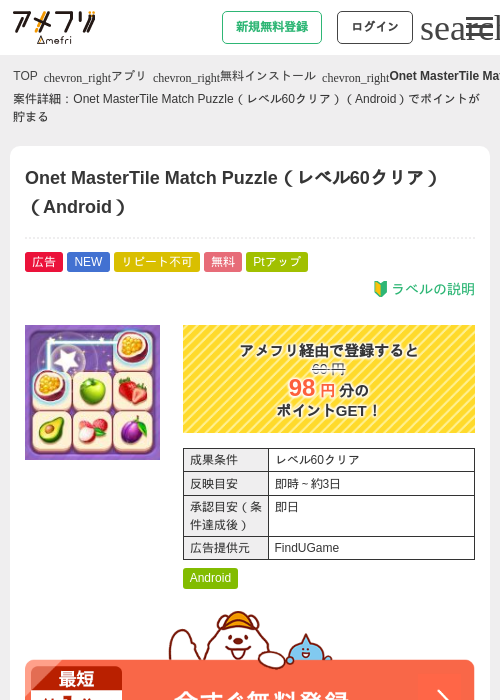 Onet MasterTile Match Puzzle（レベル60クリア）（Android）の過去最高画像（アメフリ・2026年6月10日）