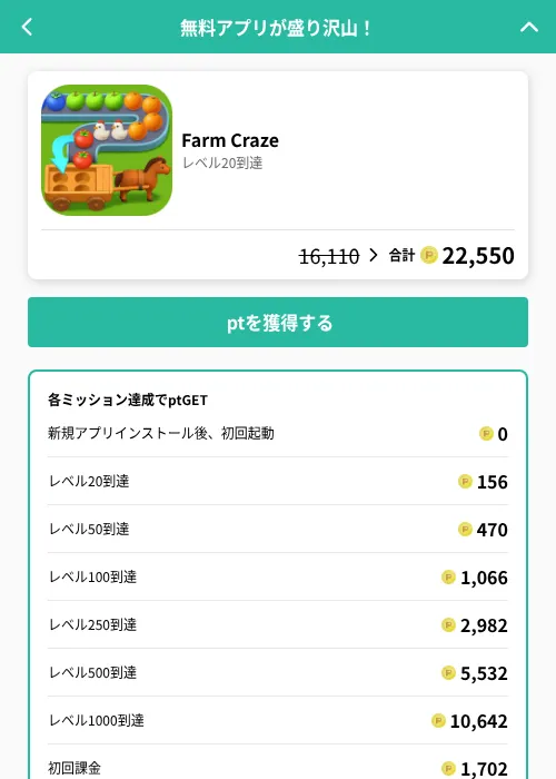 Farm Crazeの掲載記録画像（げん玉（GF Rewards）・2026年6月21日）