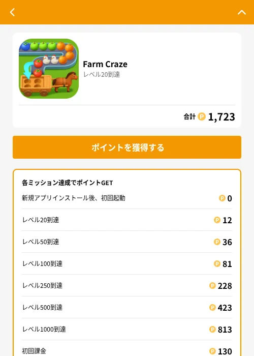 Farm Crazeの掲載記録画像（GMOポイ活（GF Rewards）・2026年6月21日）
