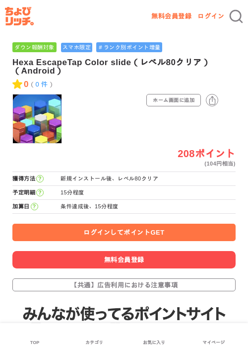 Hexa EscapeTap Color slide（レベル80クリア）（Android）の過去最高画像（ちょびリッチ・2026年6月10日）