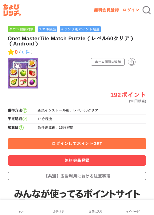 Onet MasterTile Match Puzzle（レベル60クリア）（Android）の過去最高画像（ちょびリッチ・2026年6月10日）