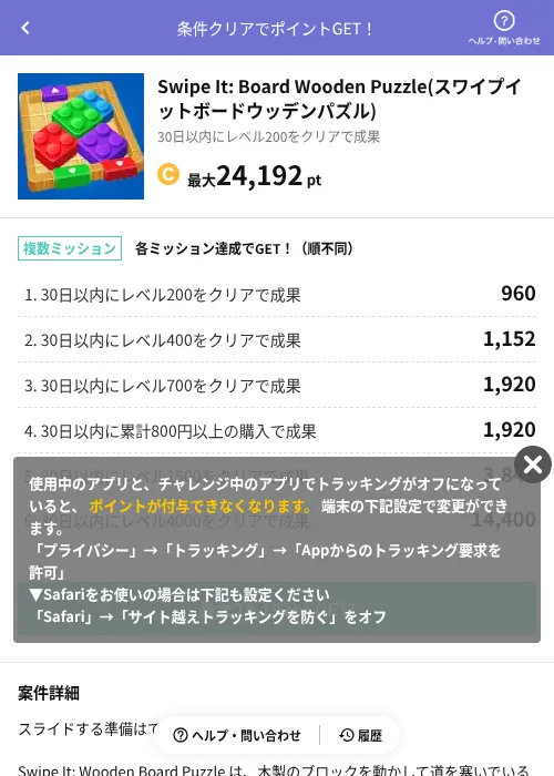 Swipe It: Board Wooden Puzzle(スワイプイットボードウッデンパズル)の掲載記録画像（Powl（AppDriver）・2026年6月14日）