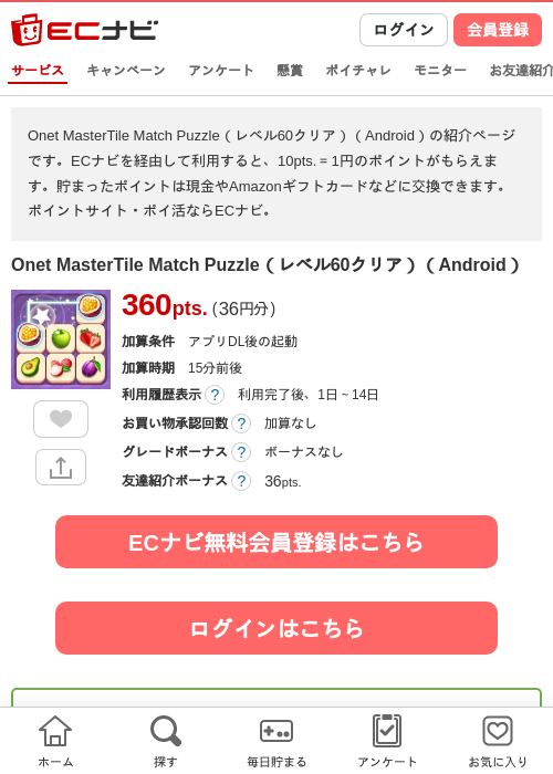 Onet MasterTile Match Puzzle（レベル60クリア）（Android）の過去最高画像（ECナビ・2026年6月10日）
