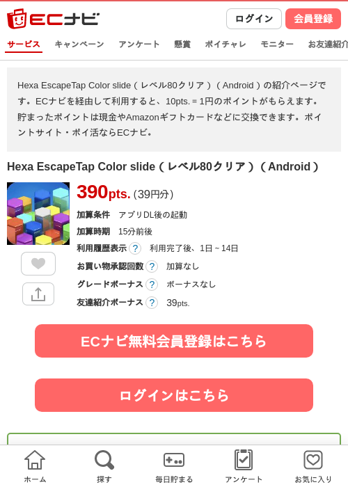 Hexa EscapeTap Color slide（レベル80クリア）（Android）の過去最高画像（ECナビ・2026年6月11日）