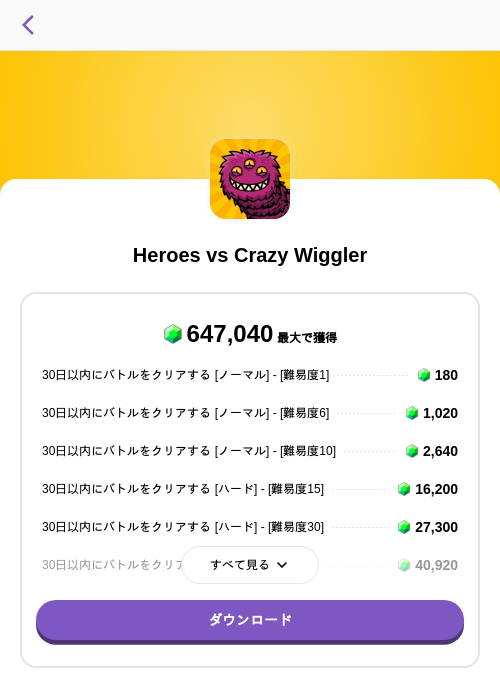 Heroes vs Crazy Wigglerの過去最高画像（トリマ （ミッションA）・2026年6月10日）