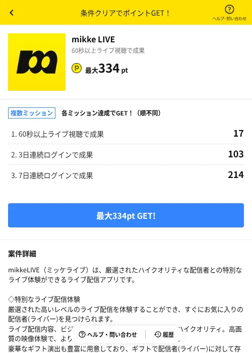 mikke LIVEの掲載記録画像（ハピタス（AppDriver）・2026年6月14日）