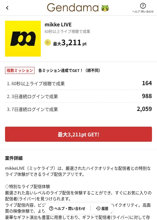 mikke LIVEの掲載記録画像（げん玉（AppDriver）・2026年6月14日）