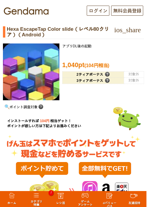 Hexa EscapeTap Color slide（レベル80クリア）（Android）の過去最高画像（げん玉・2026年6月10日）