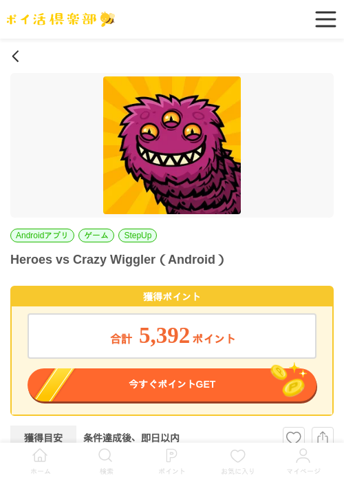 Heroes vs Crazy Wiggler（Android）の過去最高画像（ポイ活倶楽部・2026年6月10日）