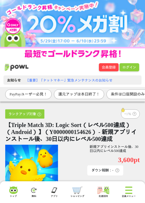 【Triple Match 3D: Logic Sort（レベル500達成）（Android）】（Y0000000154626） - 新規アプリインストール後、30日以内にレベル500達成の過去最高画像（Powl・2026年6月10日）