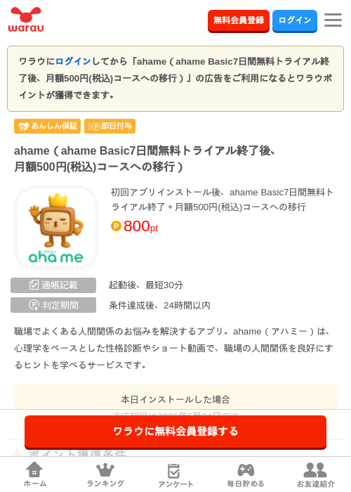 ahame（ahame Basic7日間無料トライアル終了後、月額500円(税込)コースへの移行）の過去最高画像（ワラウ・2026年6月11日）