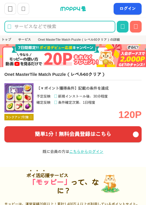 Onet MasterTile Match Puzzle（レベル60クリア）の過去最高画像（モッピー・2026年6月10日）