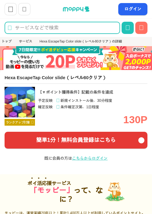 Hexa EscapeTap Color slide（レベル80クリア）の過去最高画像（モッピー・2026年6月10日）