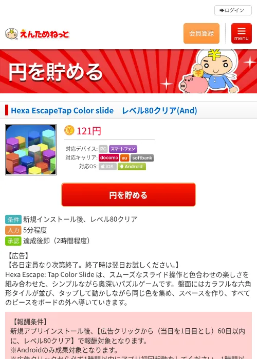 Hexa EscapeTap Color slide　レベル80クリア(And)の過去最高画像（えんためねっと・2026年6月10日）