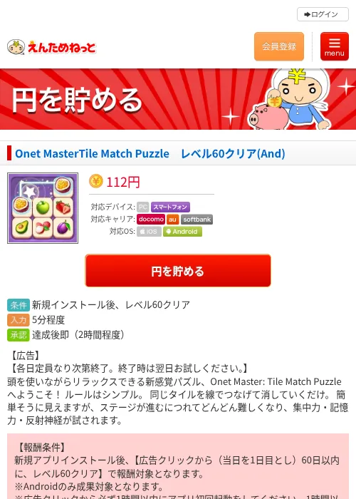 Onet MasterTile Match Puzzle　レベル60クリア(And)の過去最高画像（えんためねっと・2026年6月10日）