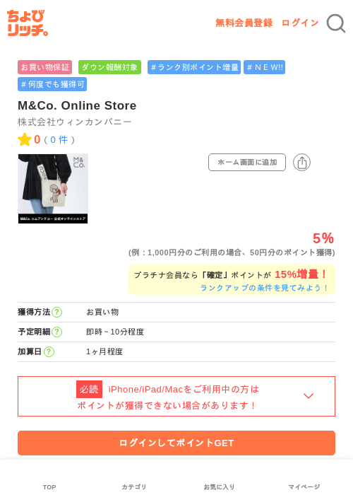 M&Co. Online Storeの掲載記録画像（ちょびリッチ・2026年6月10日）