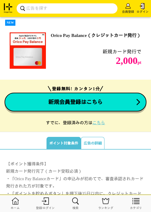 Orico Pay Balance（クレジットカード発行）の過去最高画像（ハピタス・2026年6月11日）