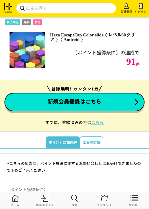 Hexa EscapeTap Color slide（レベル80クリア）（Android）の過去最高画像（ハピタス・2026年6月10日）