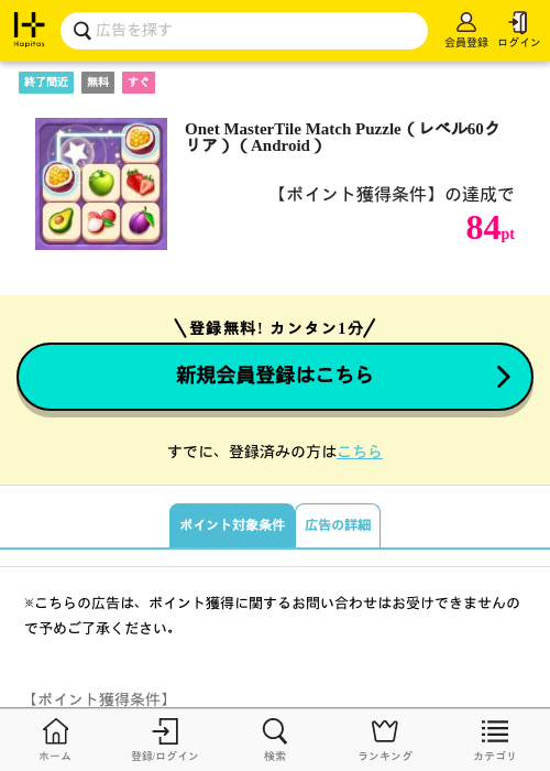 Onet MasterTile Match Puzzle（レベル60クリア）（Android）の過去最高画像（ハピタス・2026年6月10日）