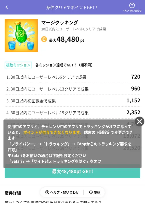 マージクッキングの掲載記録画像(Powl(AppDriver)・2026年6月14日)