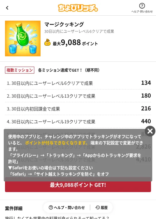 マージクッキングの掲載記録画像(ちょびリッチ(AppDriver)・2026年6月13日)