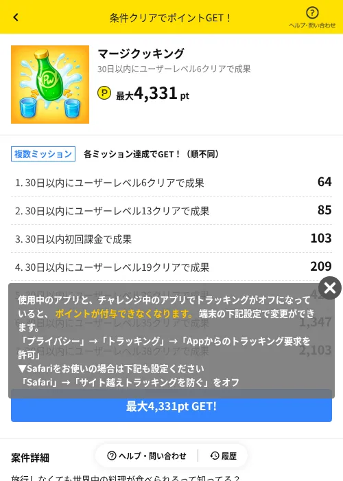 マージクッキングの掲載記録画像（ハピタス（AppDriver）・2026年6月14日）