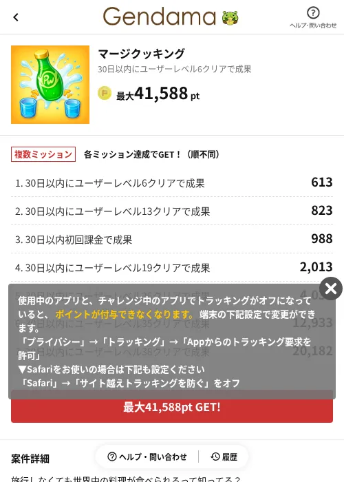 マージクッキングの掲載記録画像（げん玉（AppDriver）・2026年6月14日）
