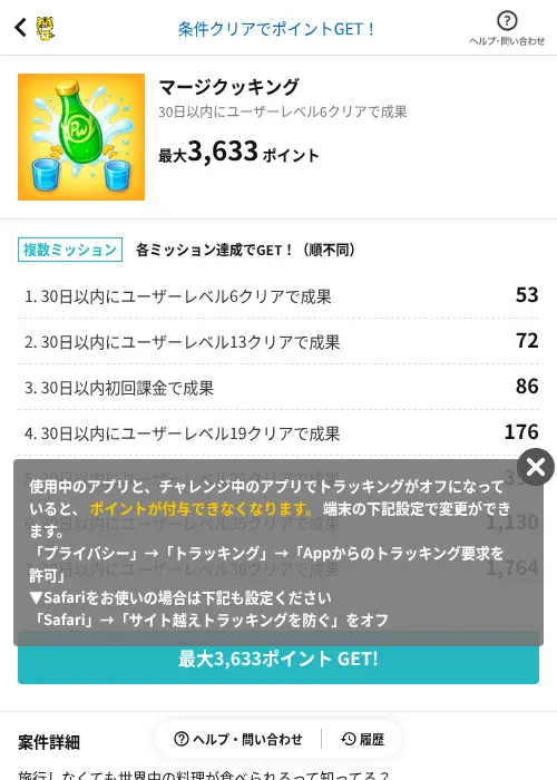 マージクッキングの掲載記録画像(GMOポイ活(AppDriver)・2026年6月14日)