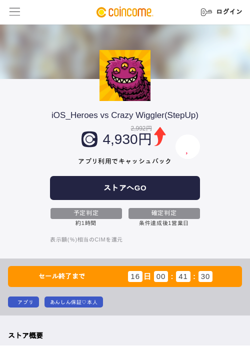 iOS_Heroes vs Crazy Wiggler(StepUp)の過去最高画像（COINCOME・2026年6月10日）