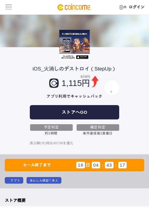 iOS_火消しのデストロイ（StepUp）の過去最高画像（COINCOME・2026年6月10日）