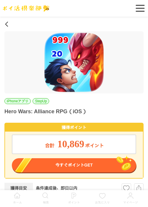 Hero Wars: Alliance RPG（iOS）の掲載記録画像（ポイ活倶楽部・2026年6月11日）