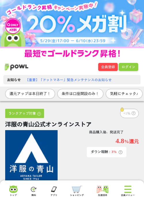 洋服の青山公式オンラインストアの過去最高画像（Powl・2026年6月10日）