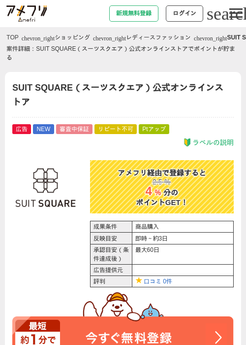 SUIT SQUARE（スーツスクエア）公式オンラインストアの過去最高画像（アメフリ・2026年6月10日）
