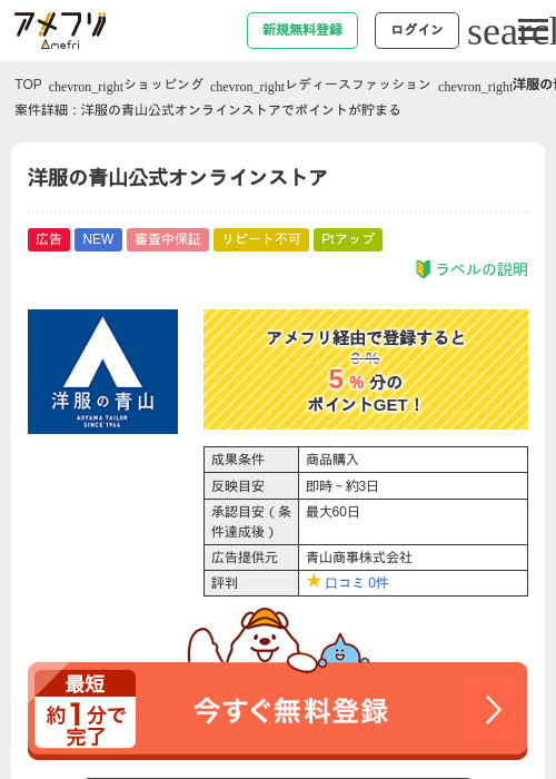 洋服の青山公式オンラインストアの過去最高画像（アメフリ・2026年6月11日）