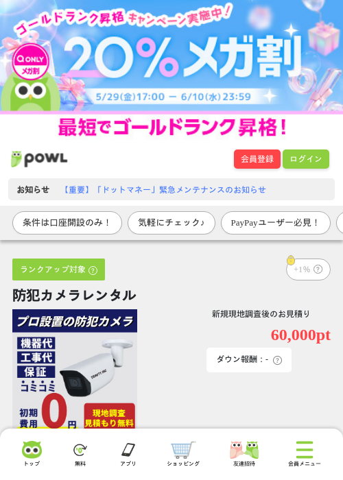 防犯カメラレンタルの過去最高画像（Powl・2026年6月10日）