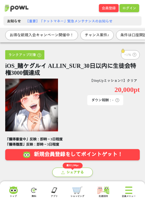 iOS_賭ケグルイ ALLIN_SUR_30日以内に生徒会特権3000個達成の過去最高画像（Powl・2026年6月11日）