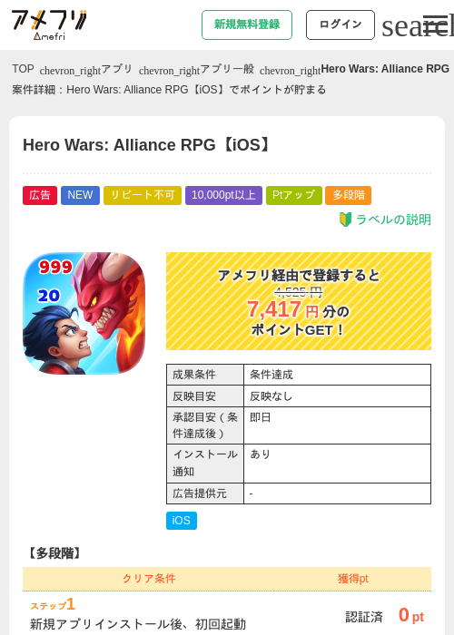 Hero Wars: Alliance RPG【iOS】の過去最高画像（アメフリ・2026年6月10日）