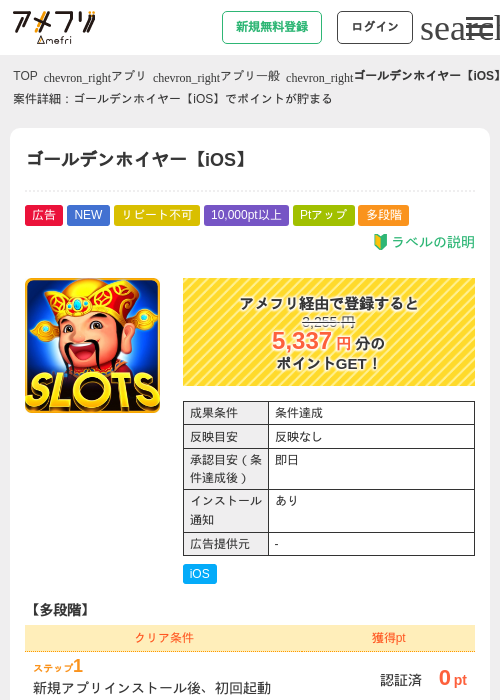 ゴールデンホイヤー【iOS】の掲載記録画像（アメフリ・2026年6月10日）