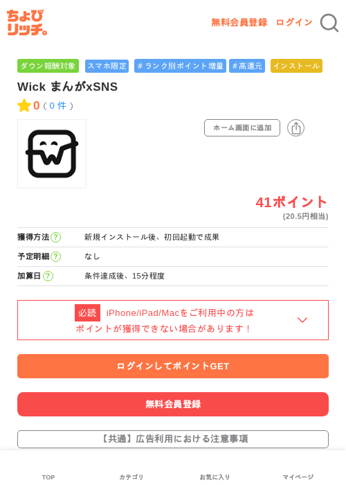 Wick まんがxSNSの掲載記録画像（ちょびリッチ・2026年6月10日）