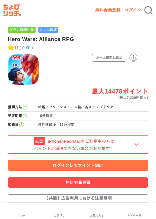 Hero Wars: Alliance RPGの過去最高画像（ちょびリッチ・2026年6月10日）