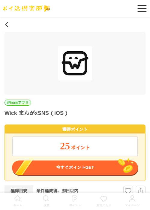 Wick まんがxSNS（iOS）の掲載記録画像（ポイ活倶楽部・2026年6月10日）
