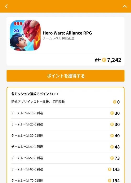 Hero Wars: Alliance RPGの掲載記録画像（GMOポイ活（GF Rewards）・2026年6月21日）