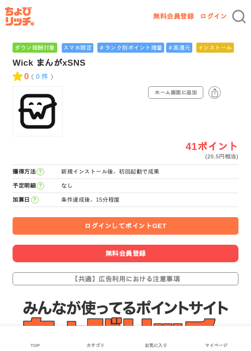 Wick まんがxSNSの掲載記録画像(ちょびリッチ・2026年6月11日)